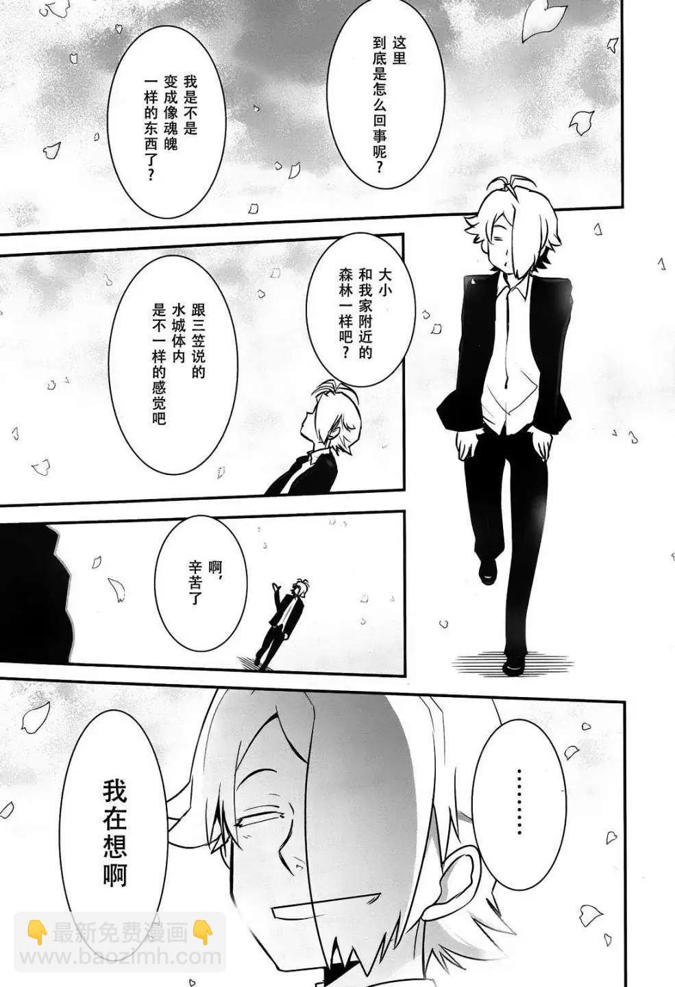 《妖力女神》第67回 第26页