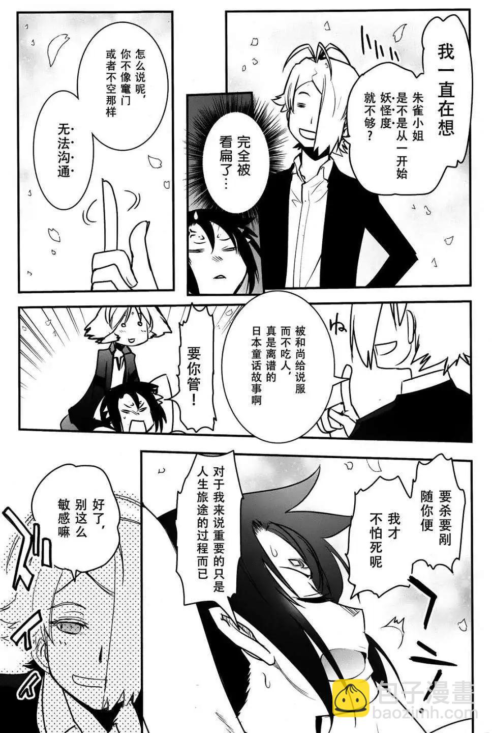 《妖力女神》第67回 第28页