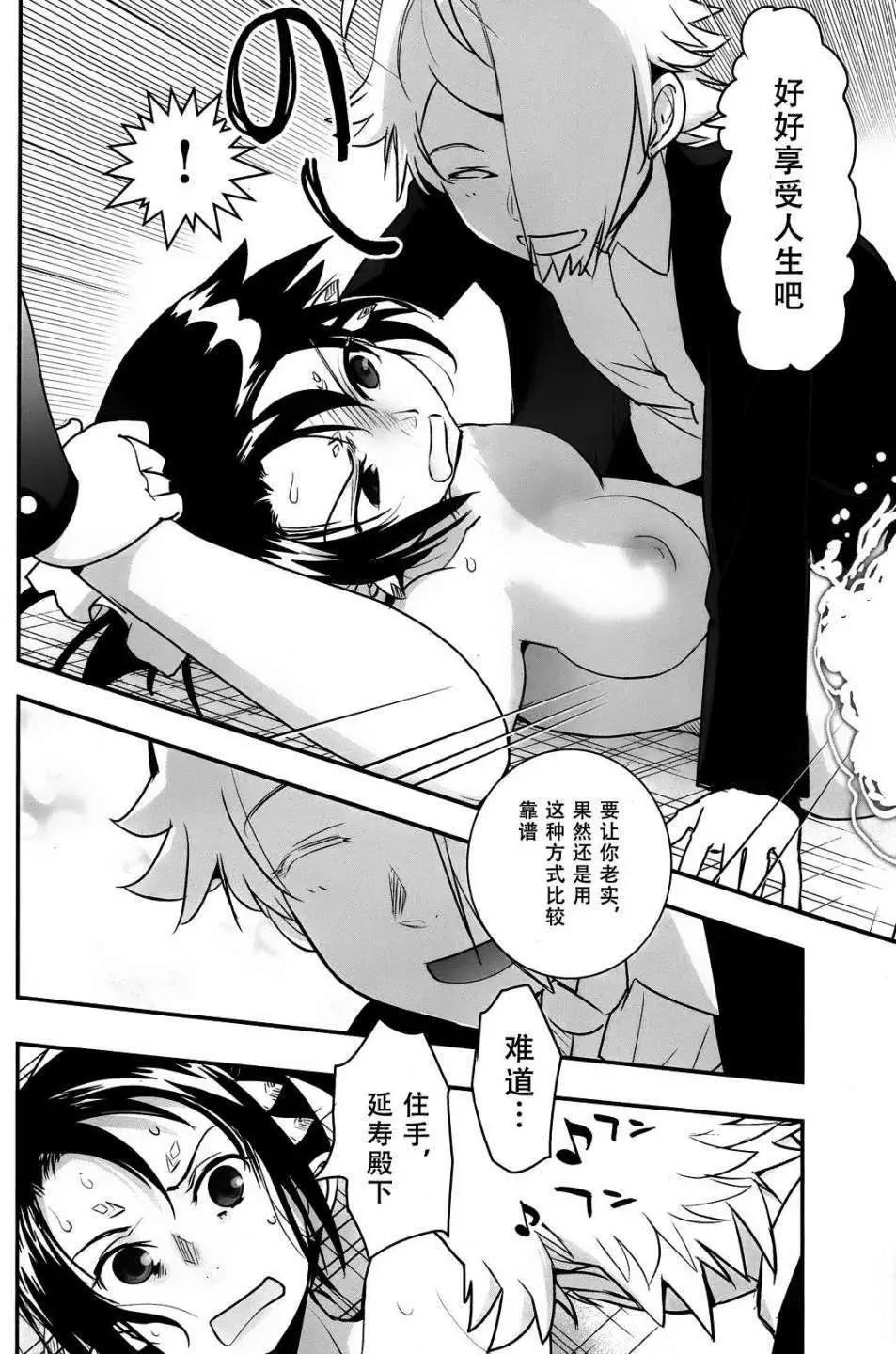 《妖力女神》第67回 第29页