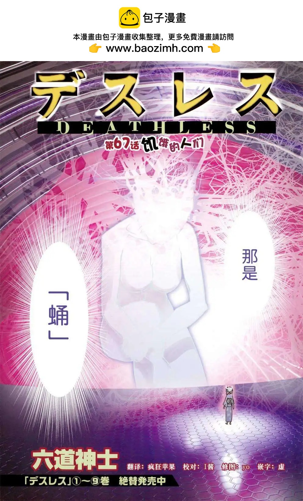 《妖力女神》第67回 第2页