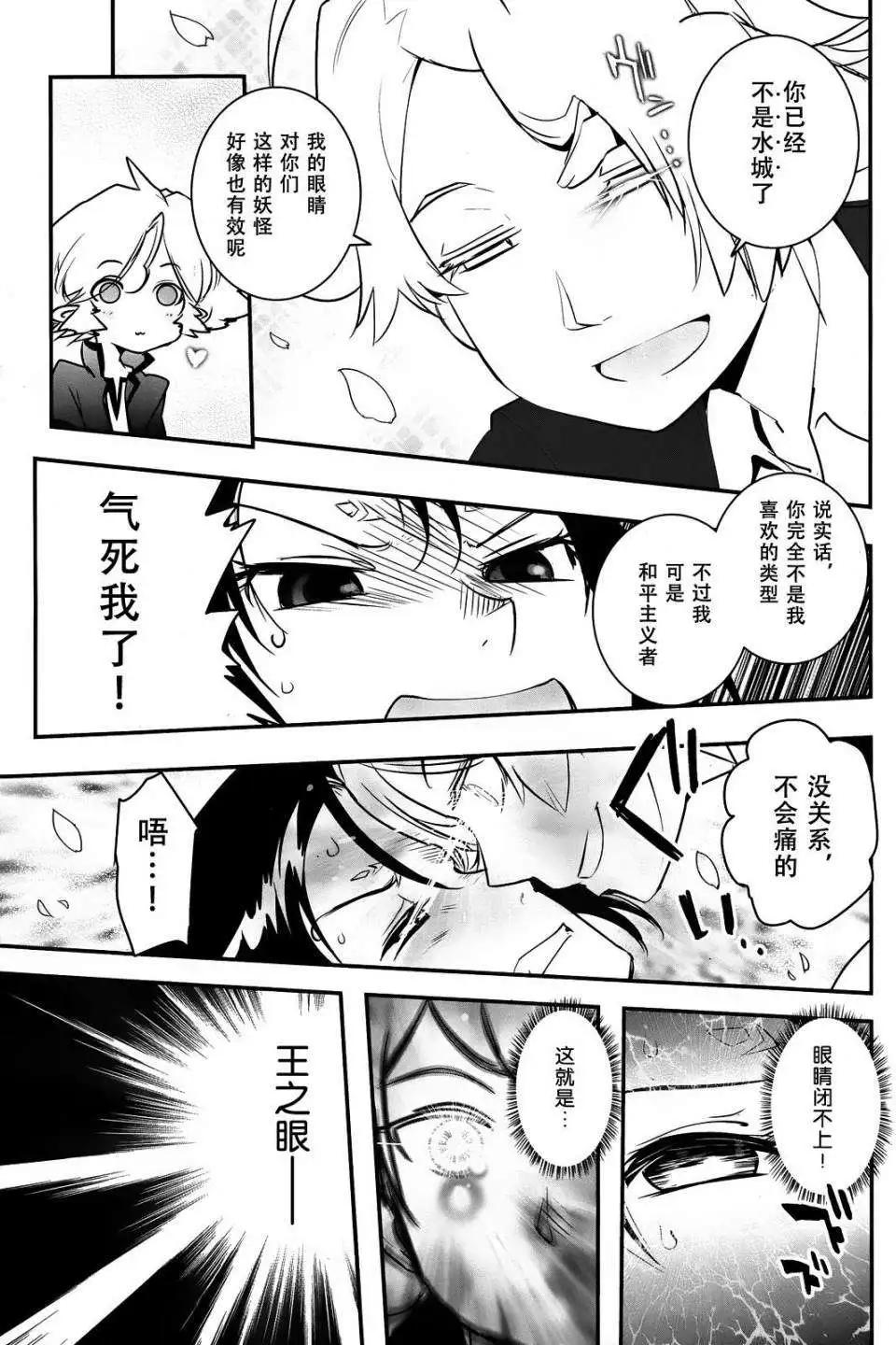 《妖力女神》第67回 第30页