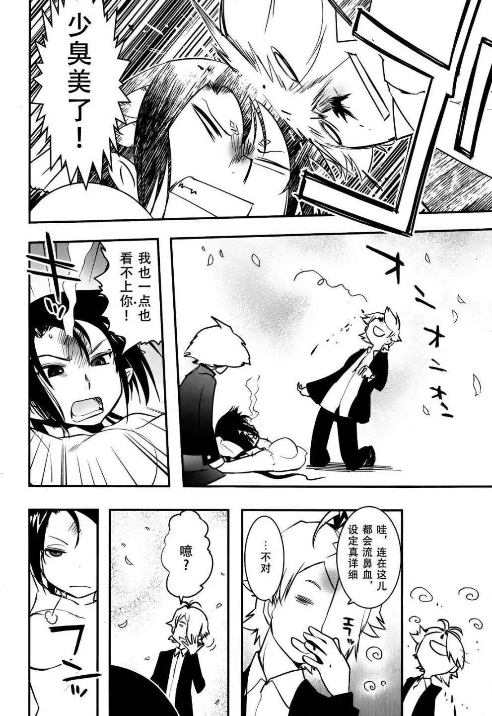 《妖力女神》第67回 第31页
