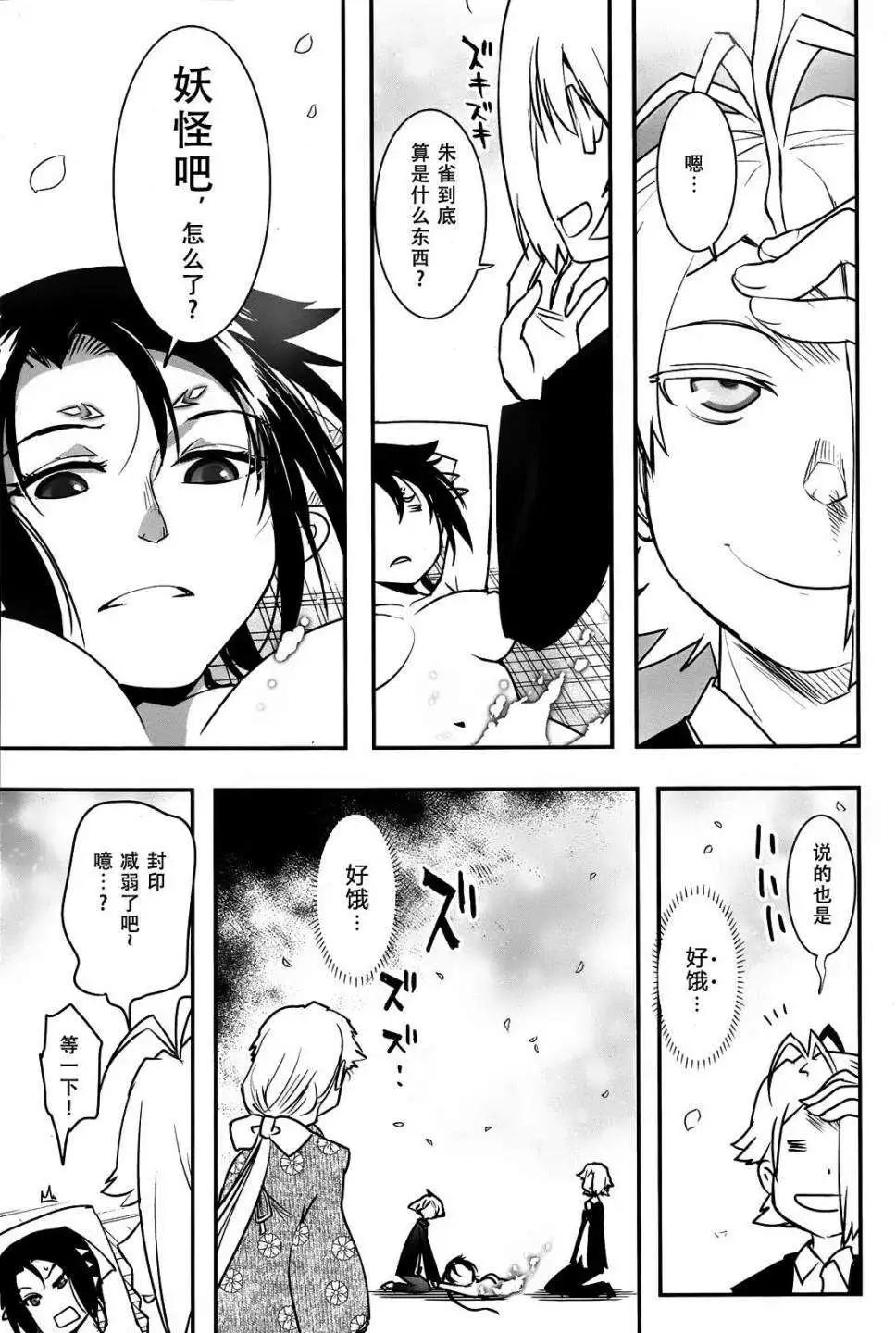 《妖力女神》第67回 第32页