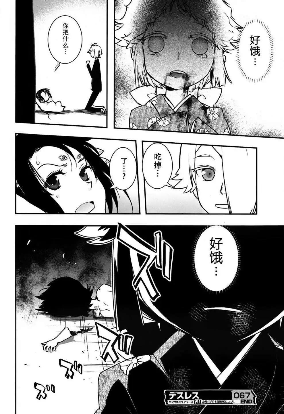 《妖力女神》第67回 第33页