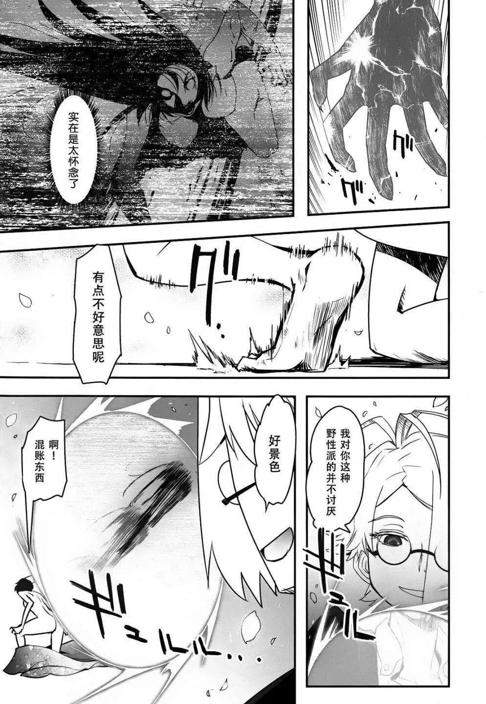 《妖力女神》第67回 第6页