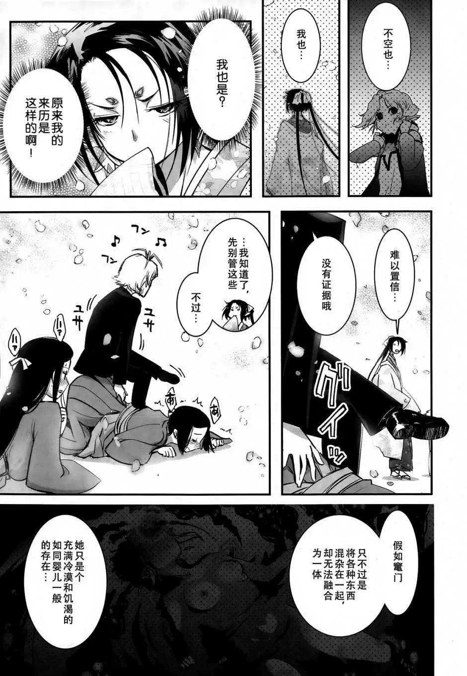 《妖力女神》第66回 第10页