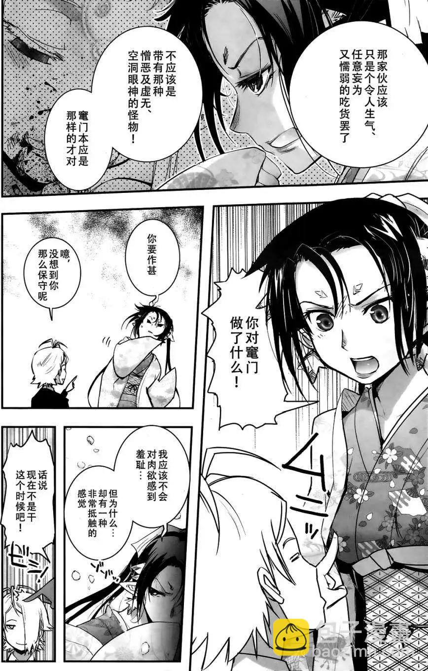 《妖力女神》第66回 第11页