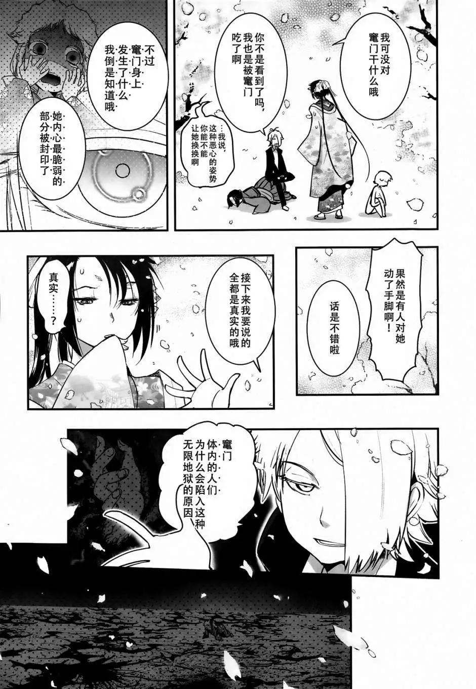 《妖力女神》第66回 第12页