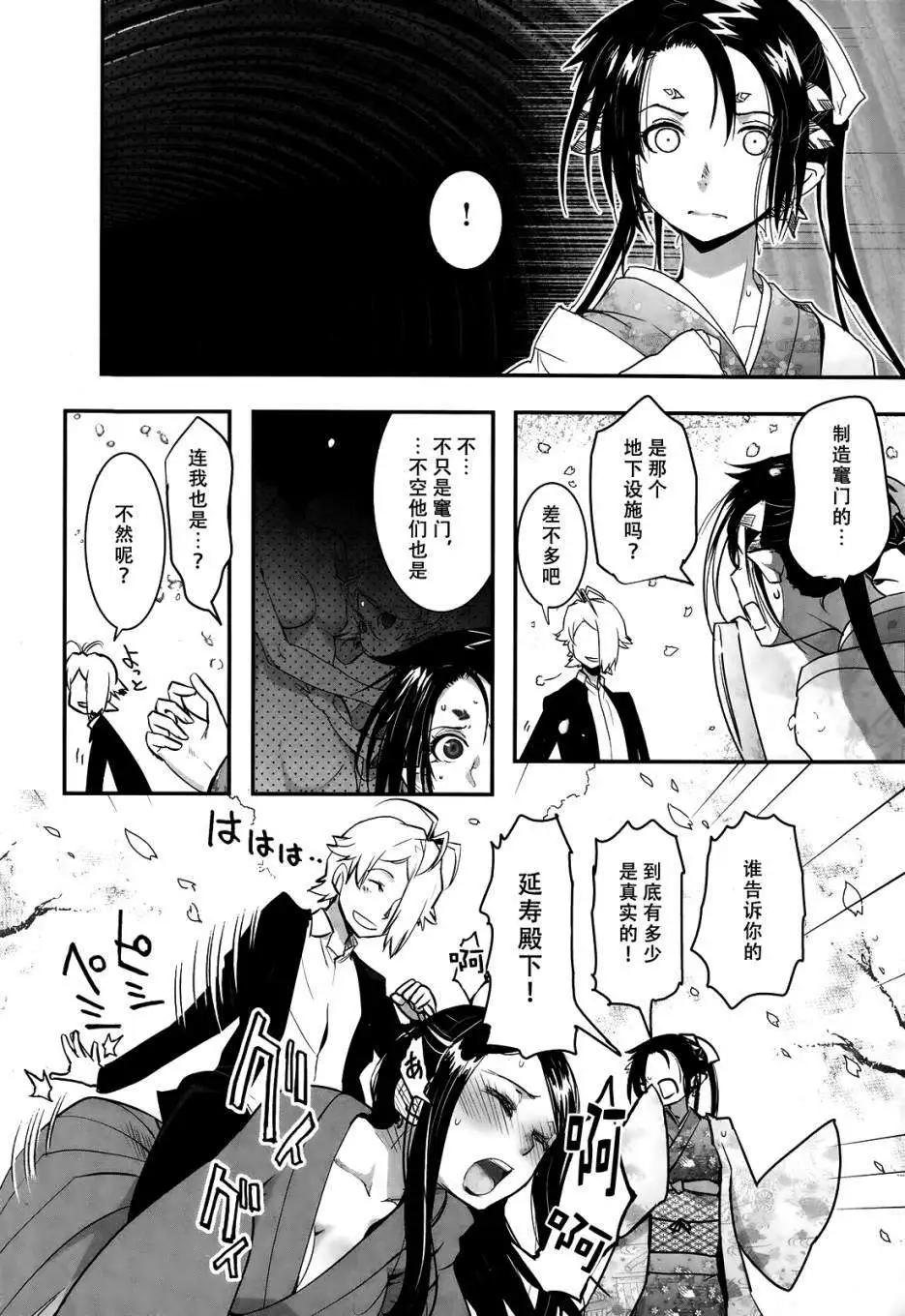 《妖力女神》第66回 第13页