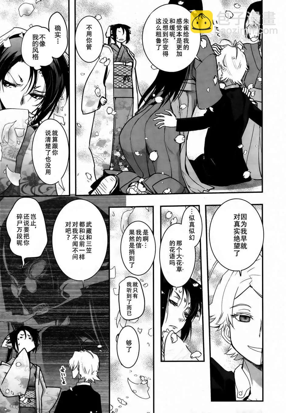 《妖力女神》第66回 第16页