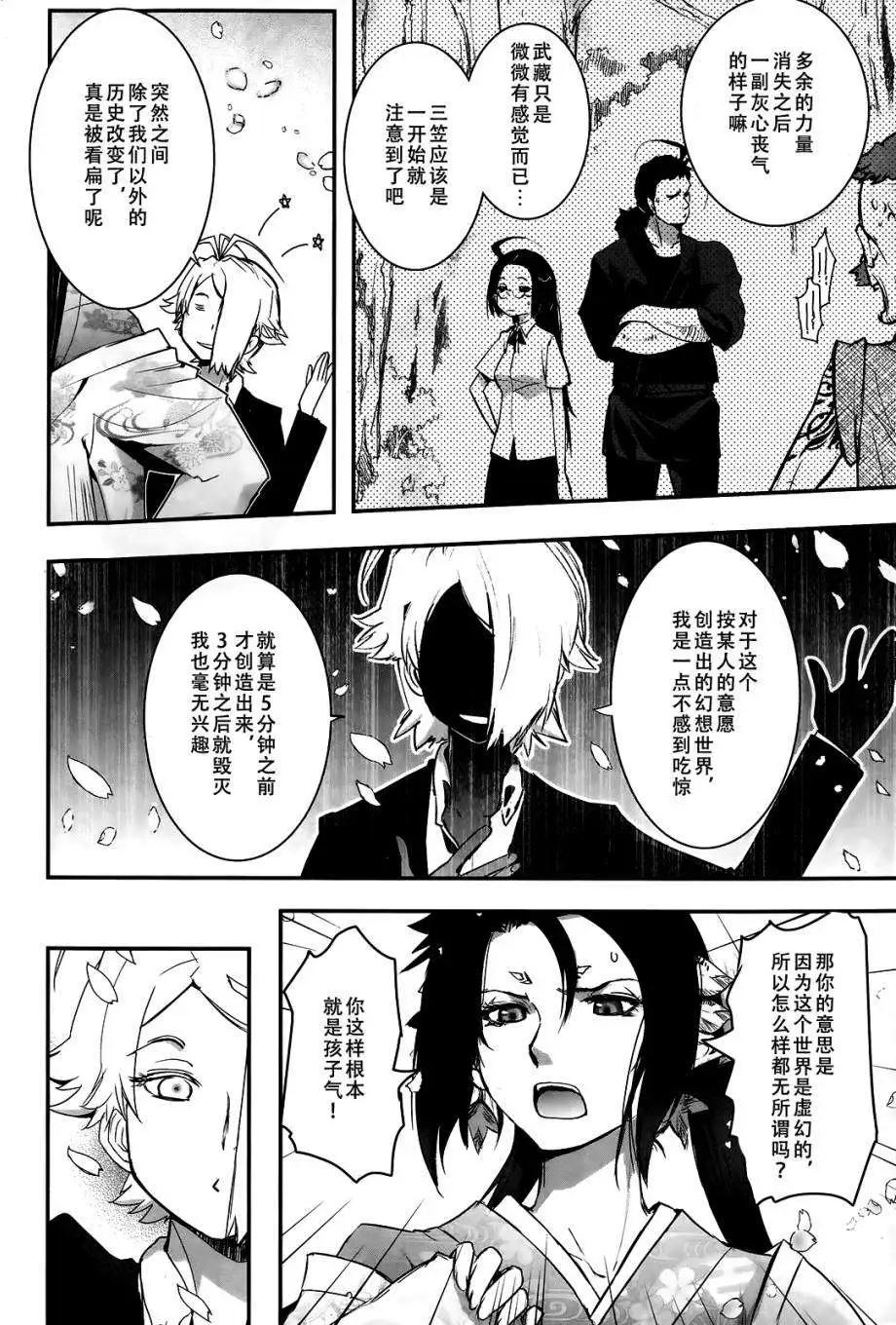 《妖力女神》第66回 第17页