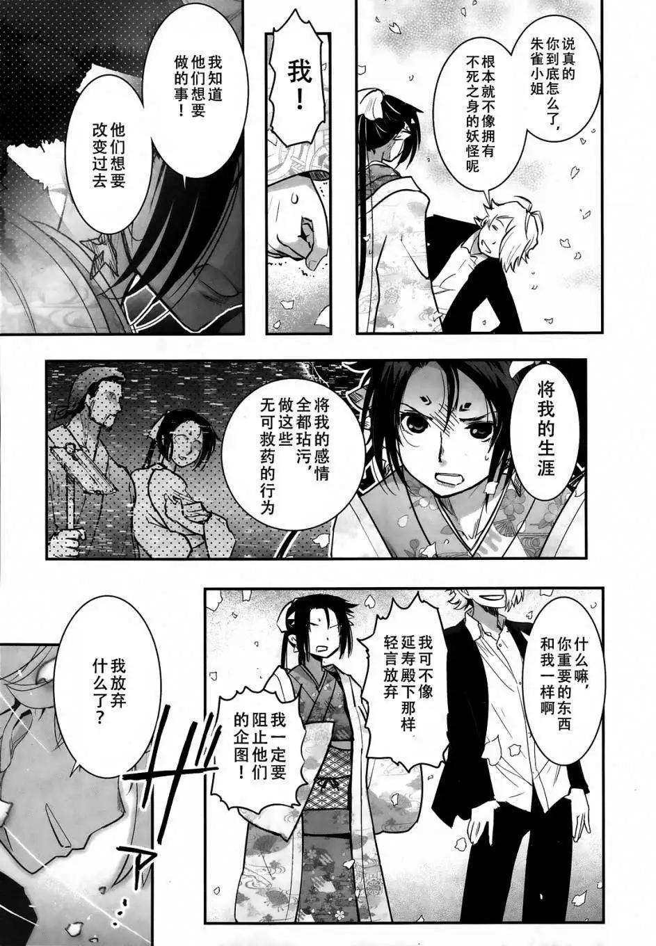 《妖力女神》第66回 第18页