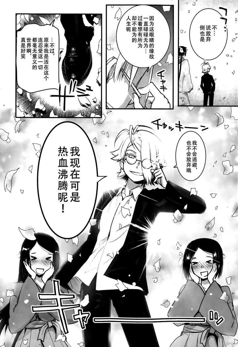 《妖力女神》第66回 第19页