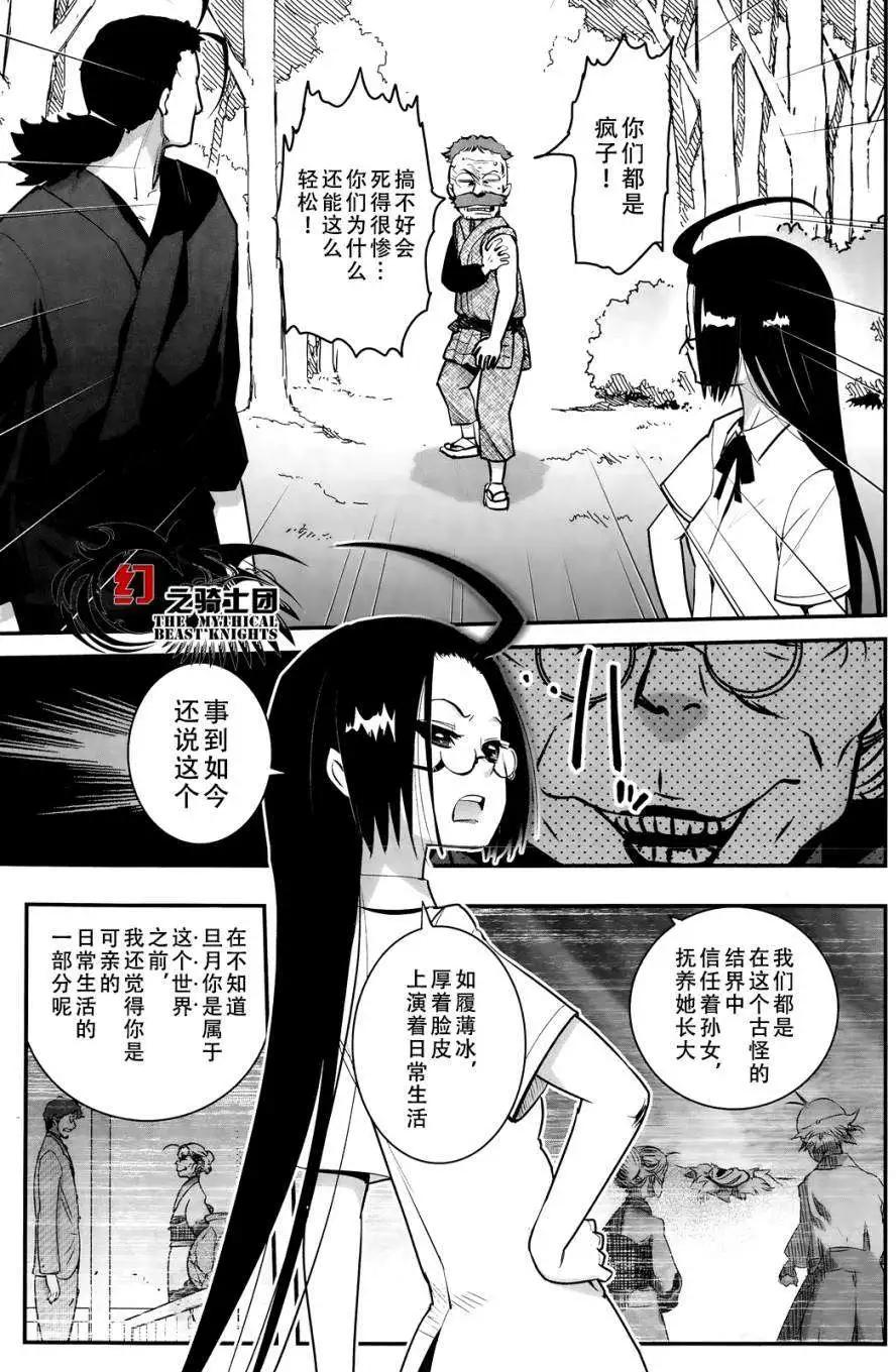 《妖力女神》第66回 第1页