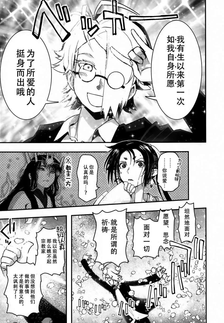 《妖力女神》第66回 第20页