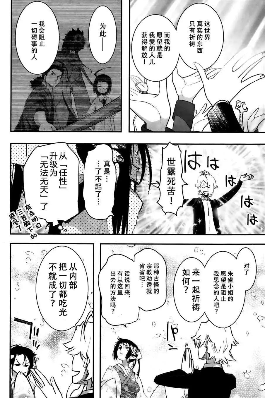 《妖力女神》第66回 第21页