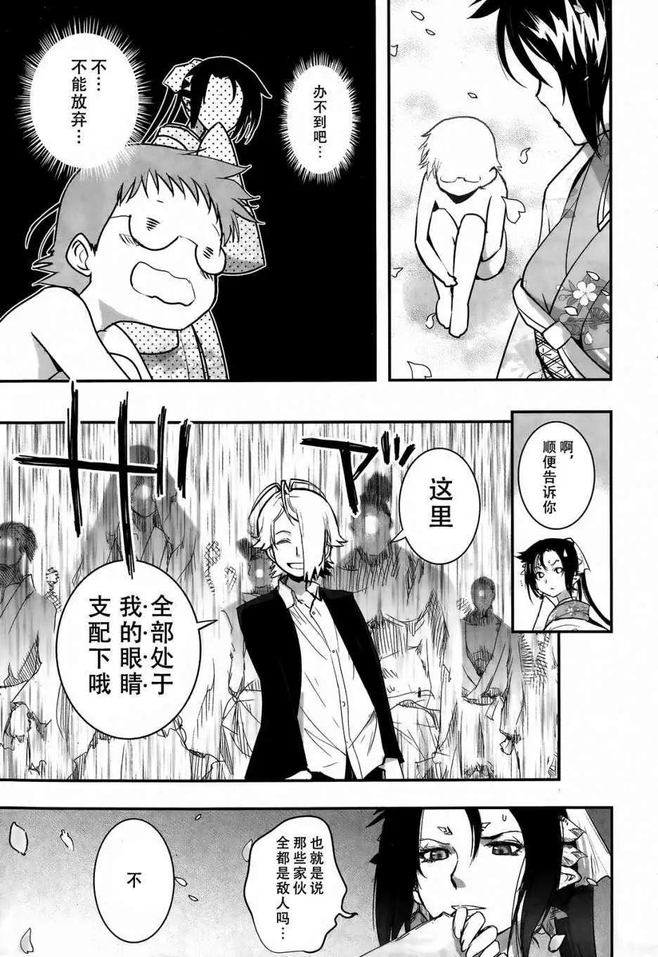 《妖力女神》第66回 第22页