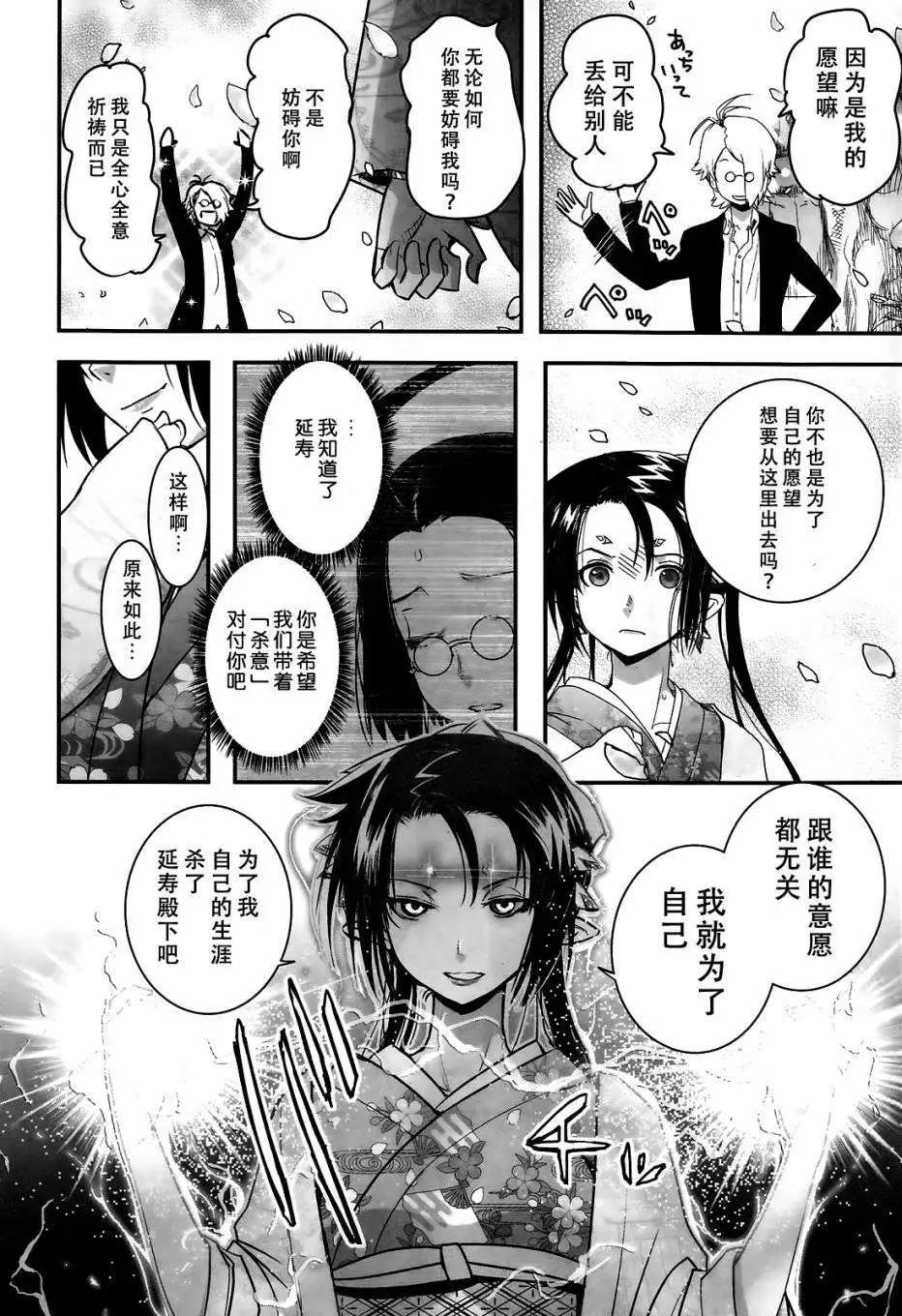 《妖力女神》第66回 第23页