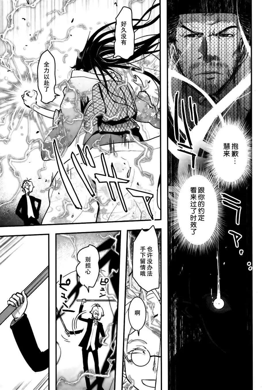 《妖力女神》第66回 第24页