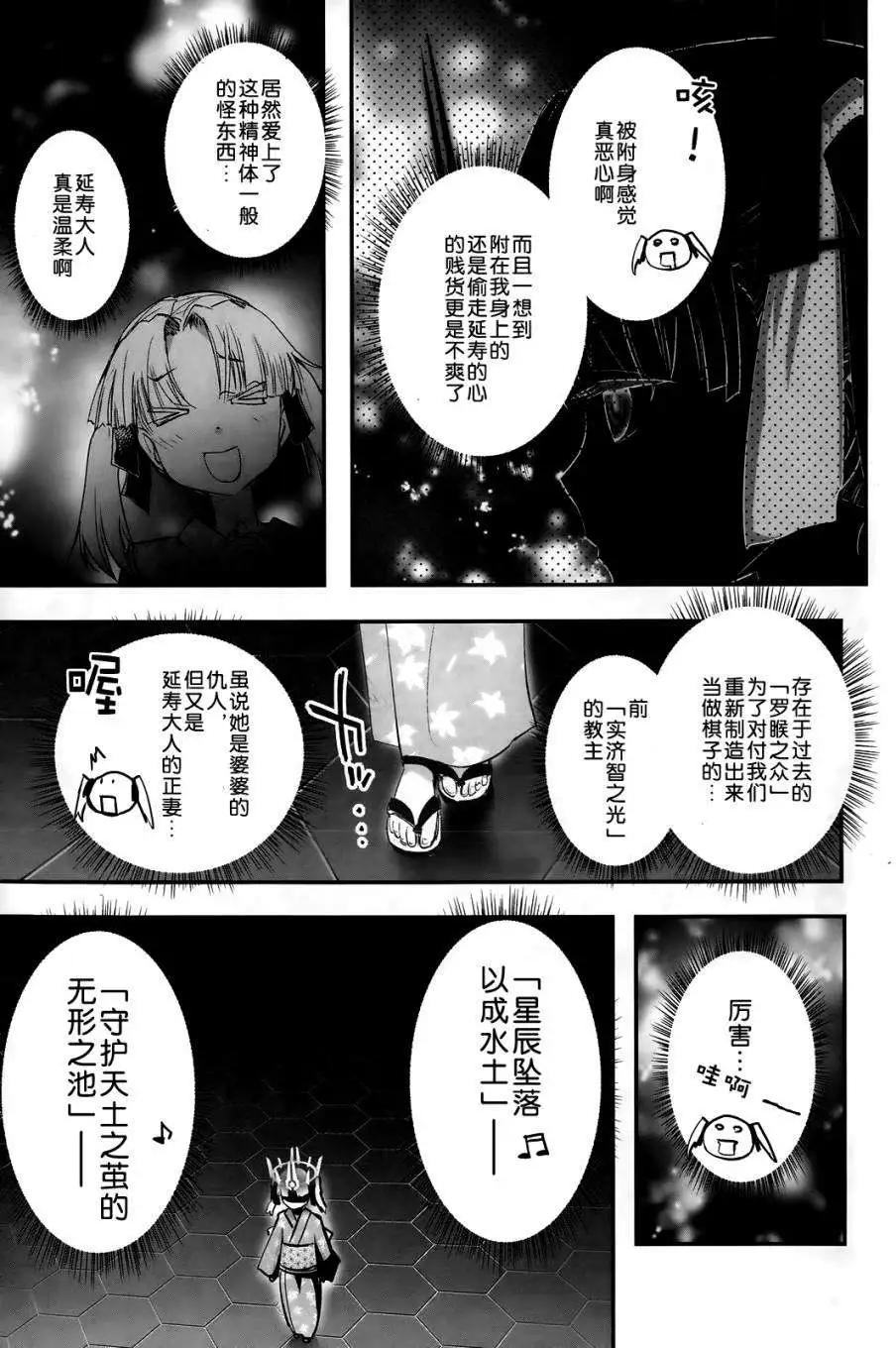 《妖力女神》第66回 第27页