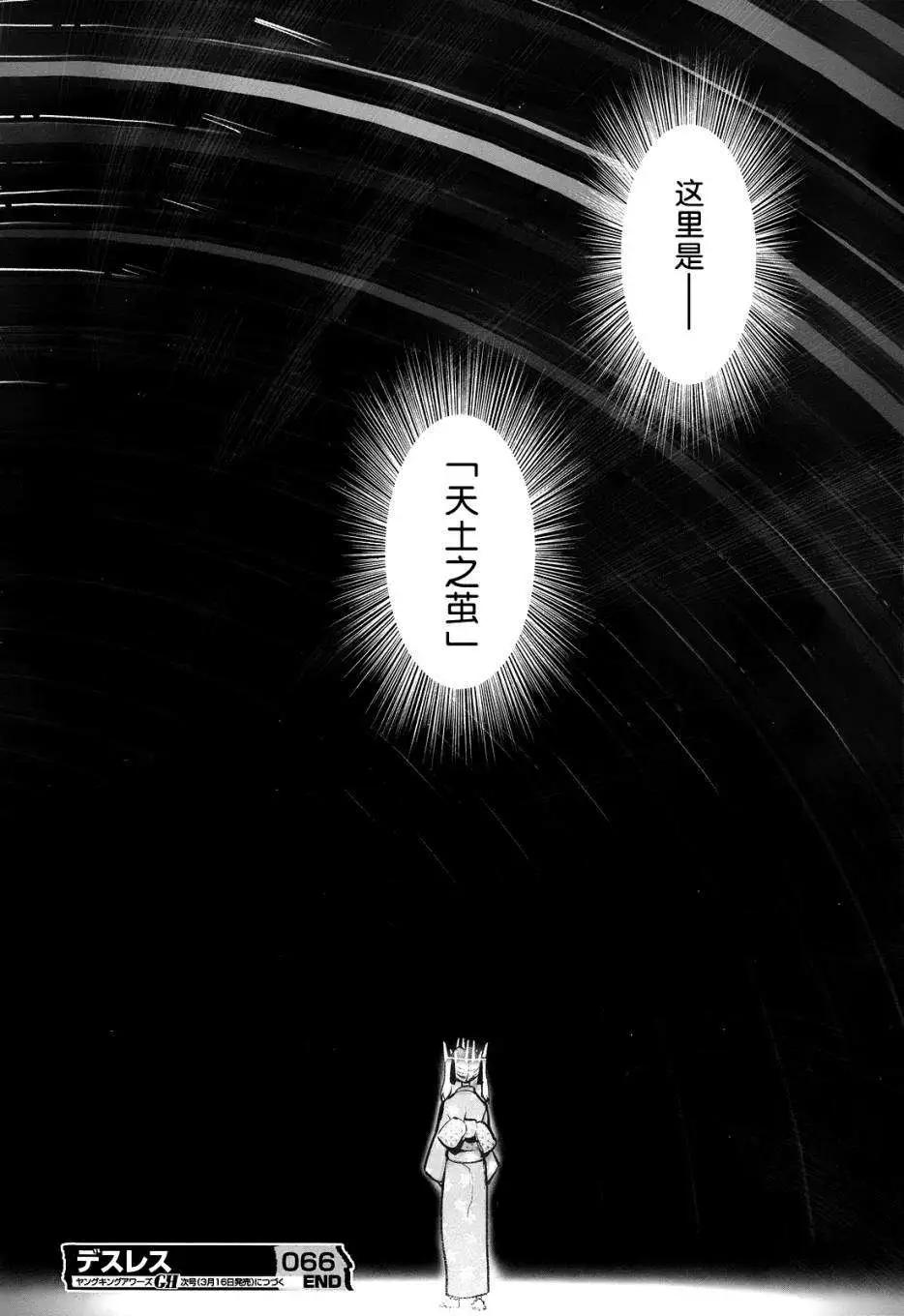 《妖力女神》第66回 第28页
