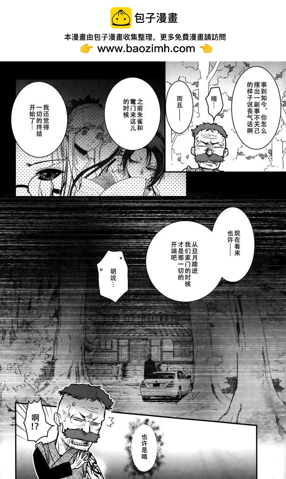 《妖力女神》第66回 第2页