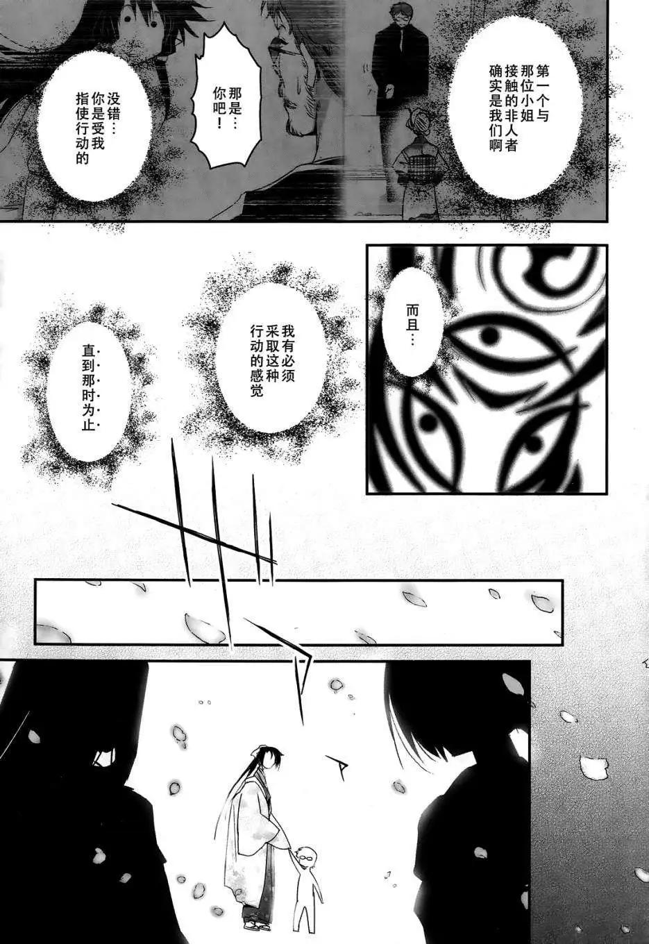 《妖力女神》第66回 第3页