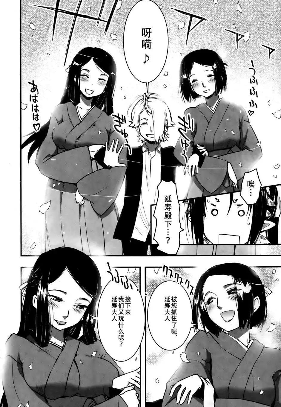 《妖力女神》第66回 第5页