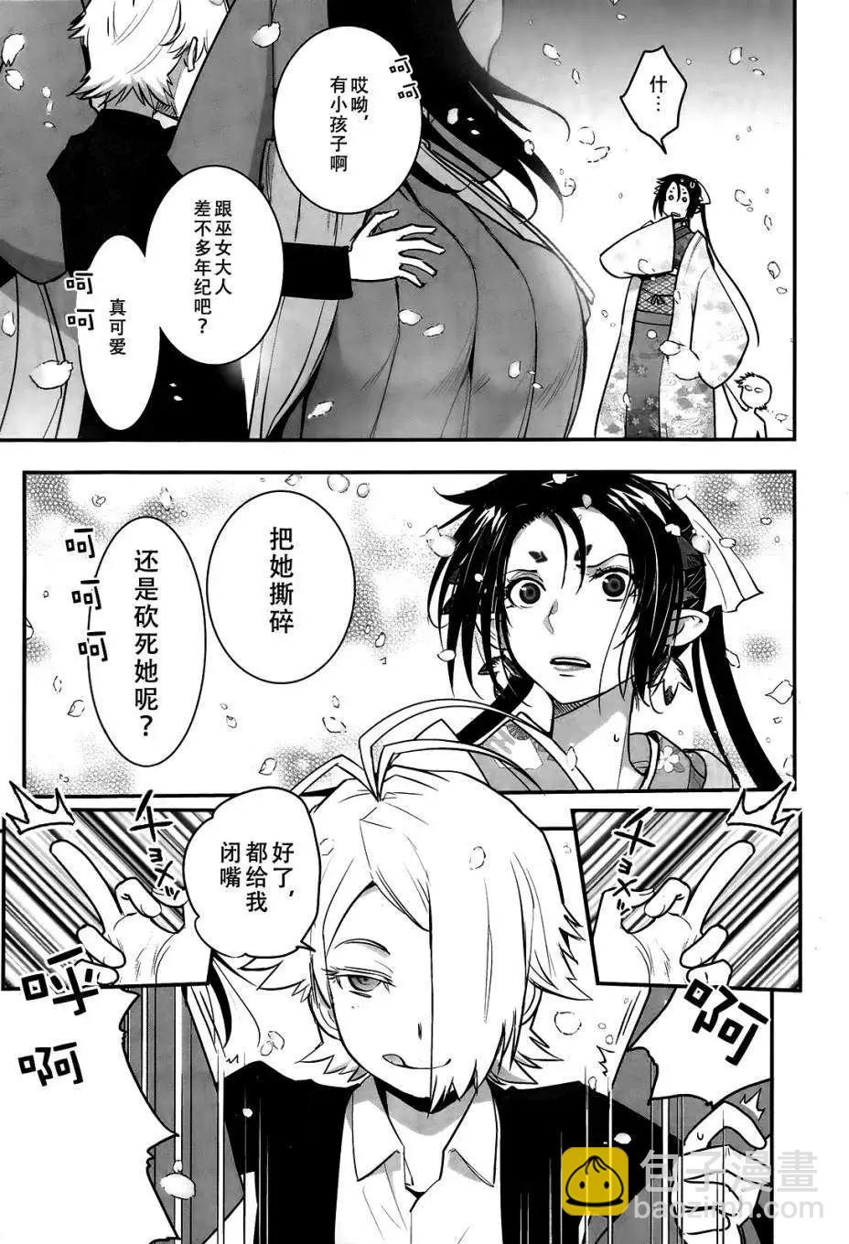 《妖力女神》第66回 第6页