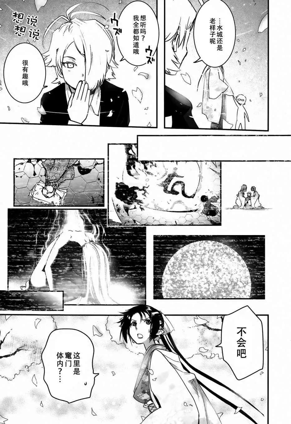 《妖力女神》第66回 第8页