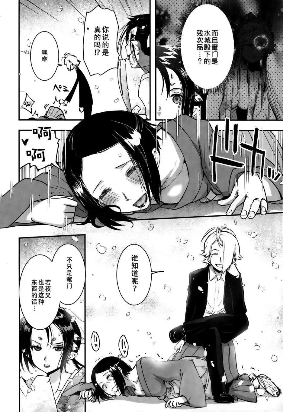 《妖力女神》第66回 第9页