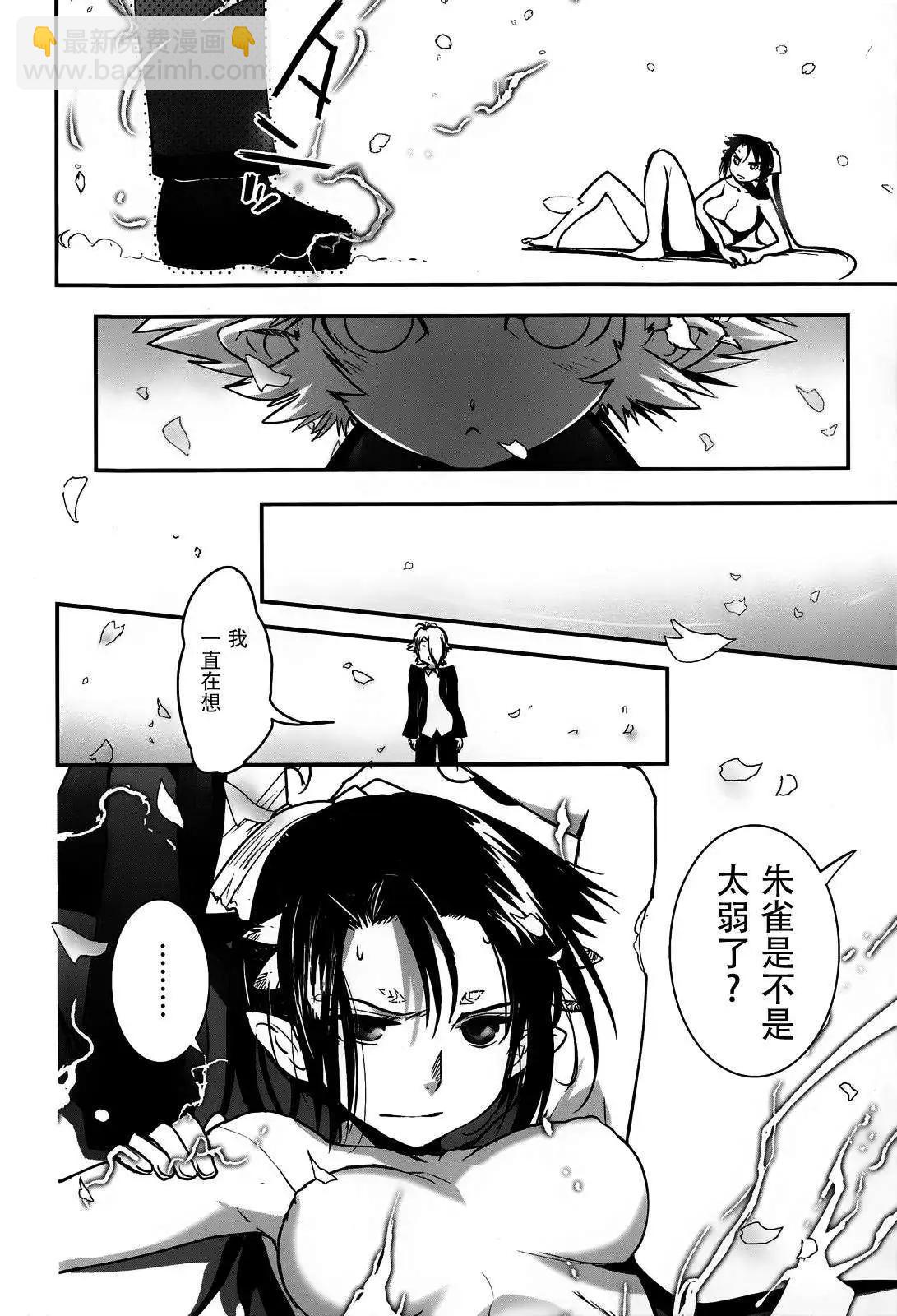 《妖力女神》第68回 第10页