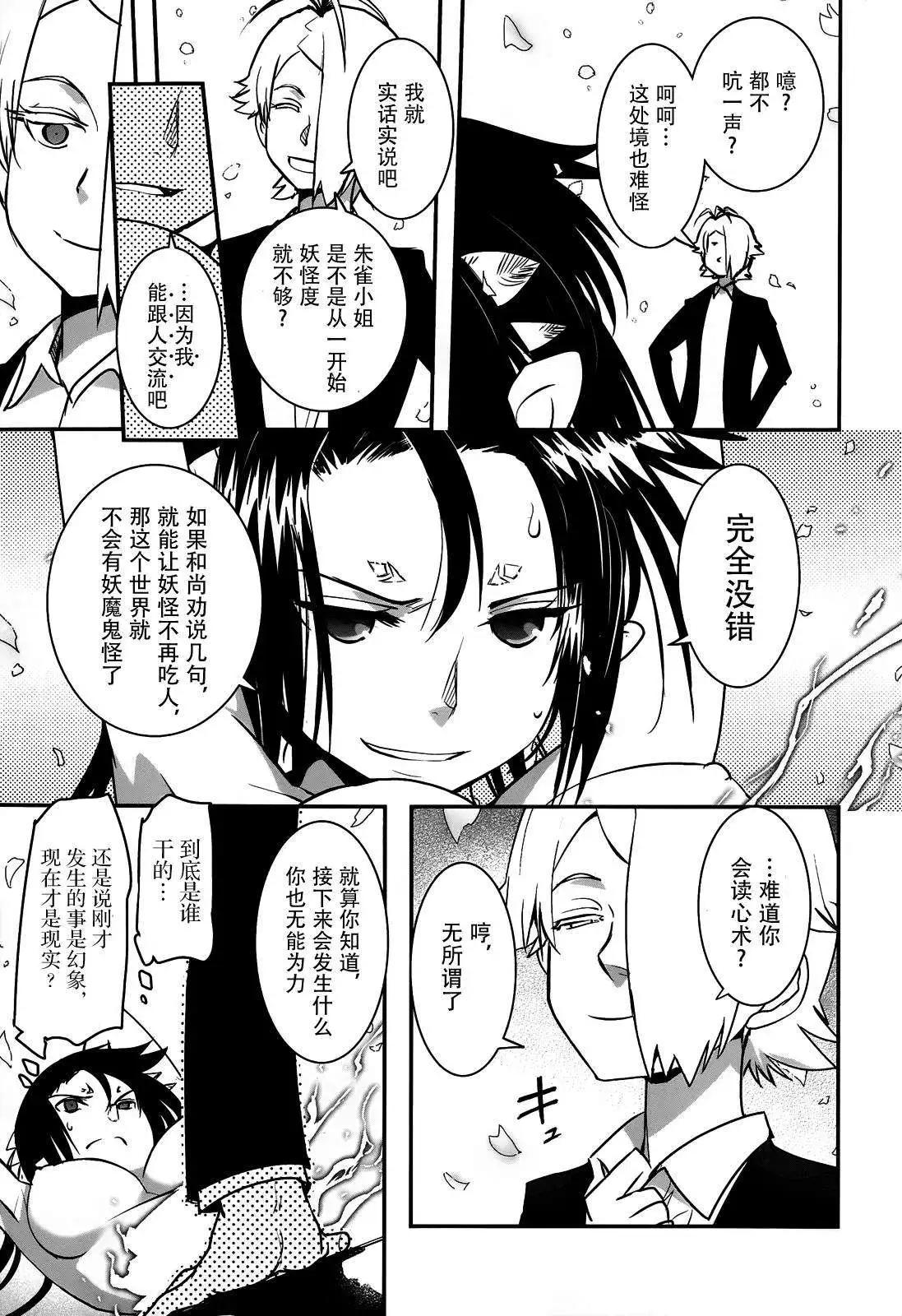 《妖力女神》第68回 第11页