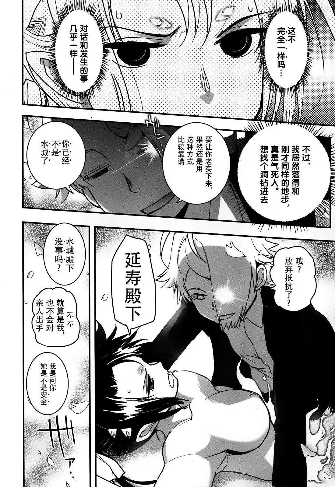 《妖力女神》第68回 第12页