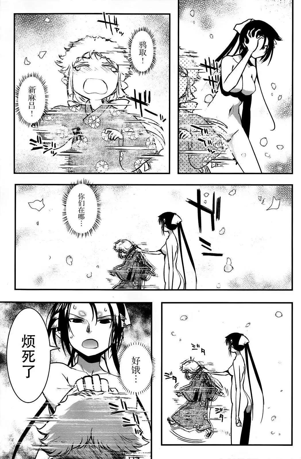 《妖力女神》第68回 第15页