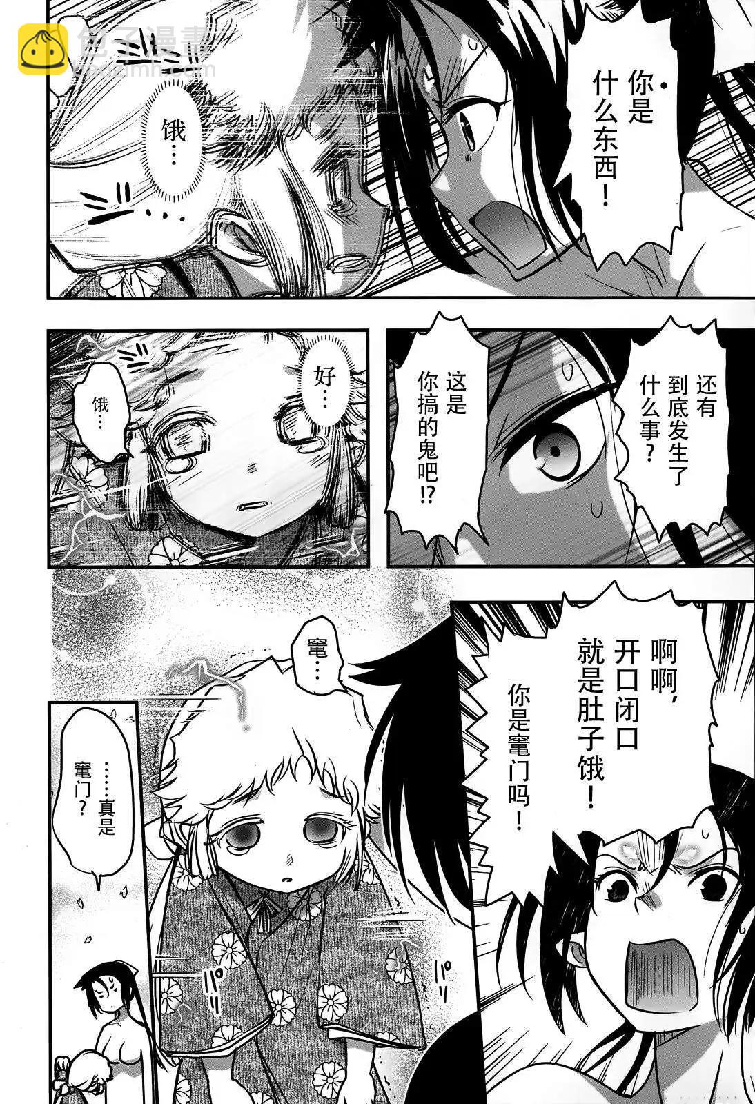 《妖力女神》第68回 第16页