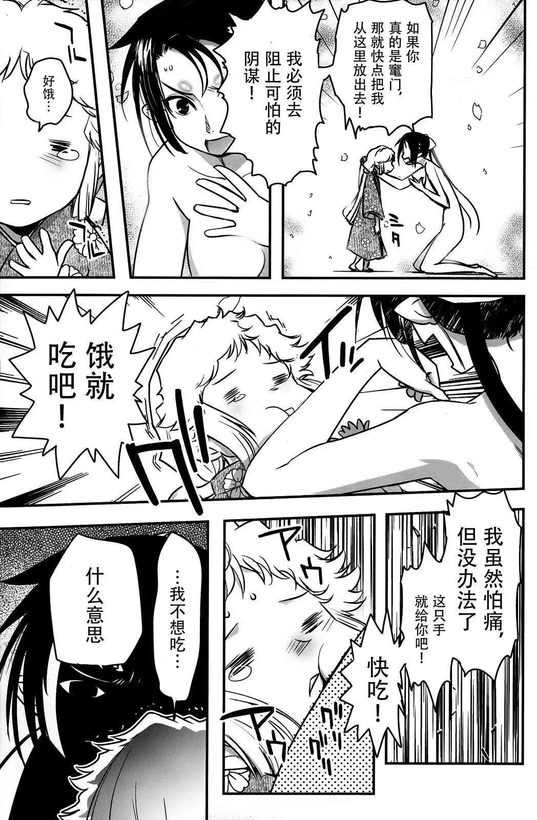 《妖力女神》第68回 第17页