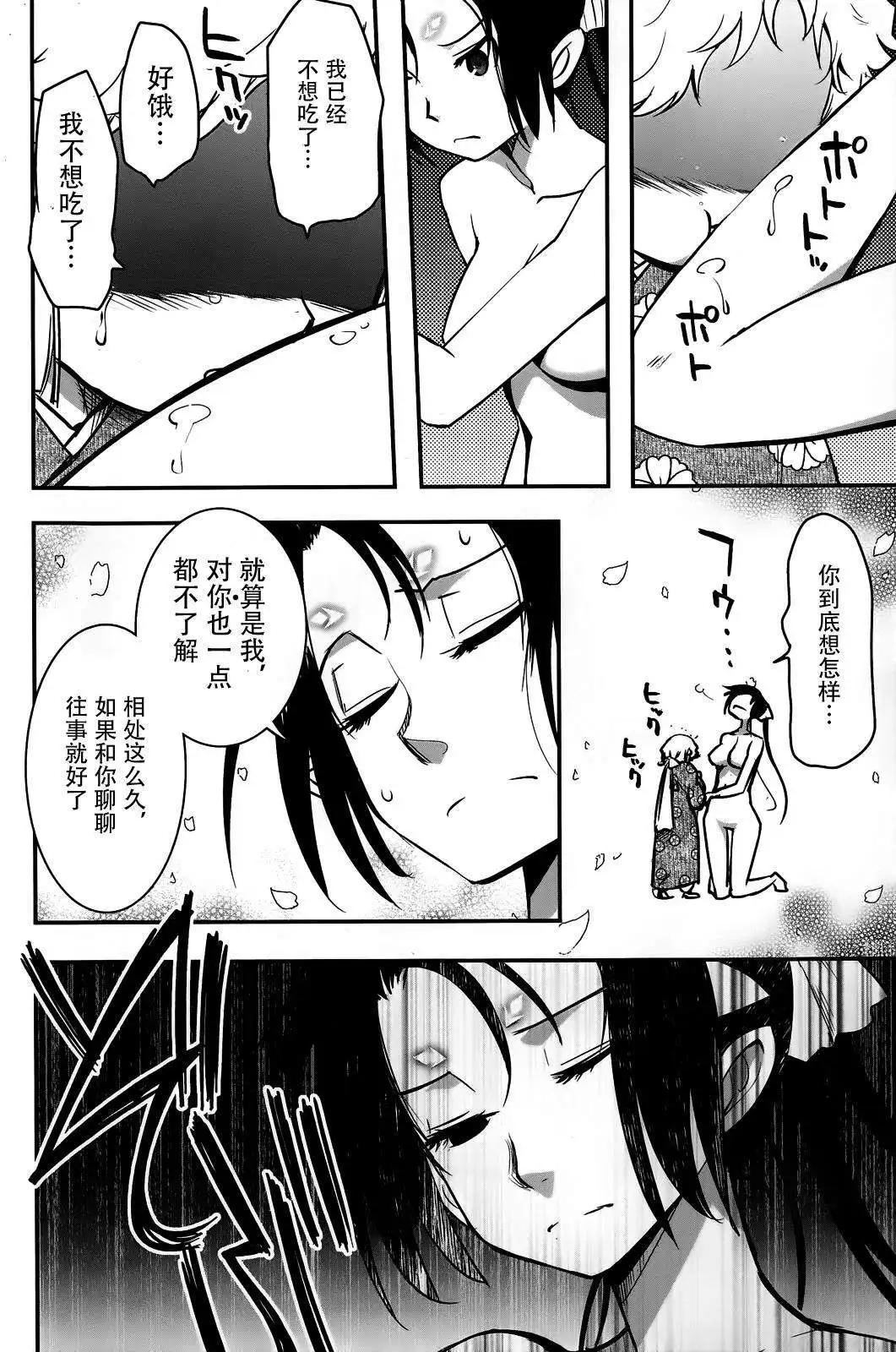 《妖力女神》第68回 第18页