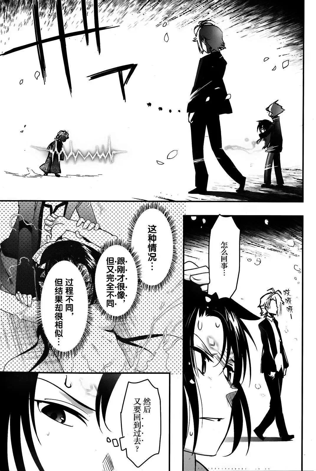 《妖力女神》第68回 第21页