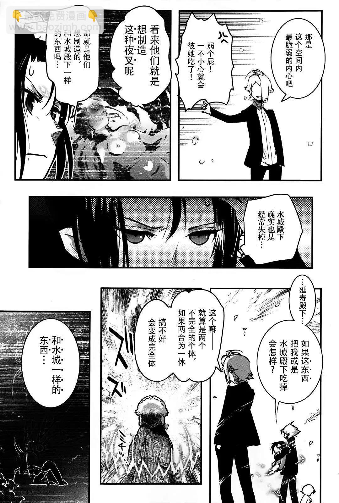 《妖力女神》第68回 第23页