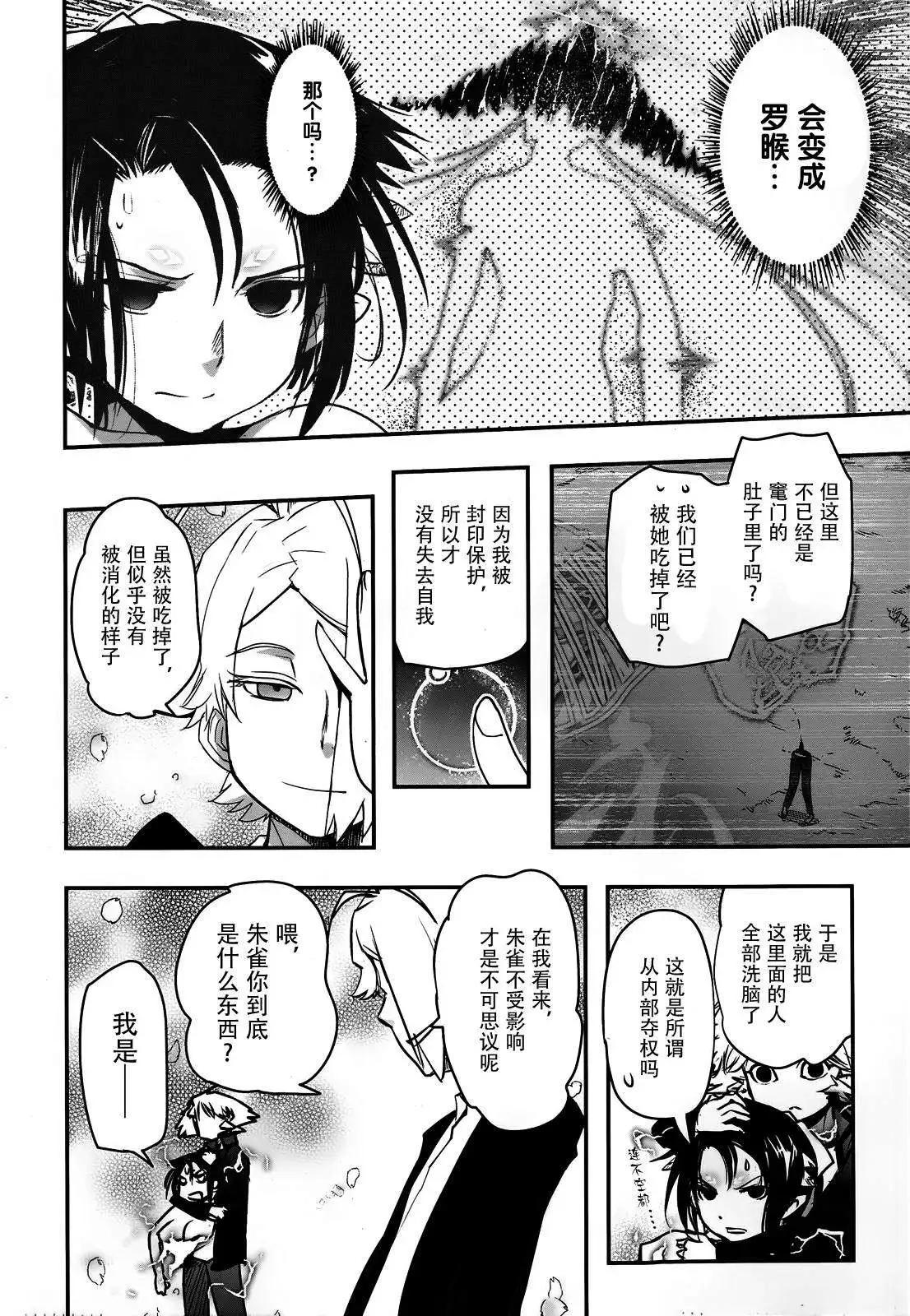 《妖力女神》第68回 第24页