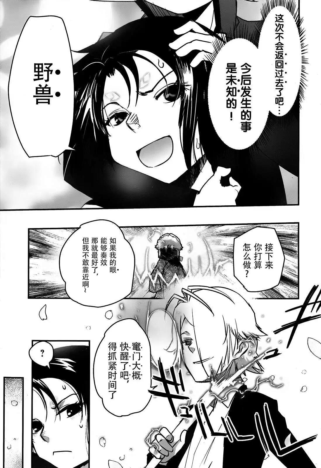 《妖力女神》第68回 第25页