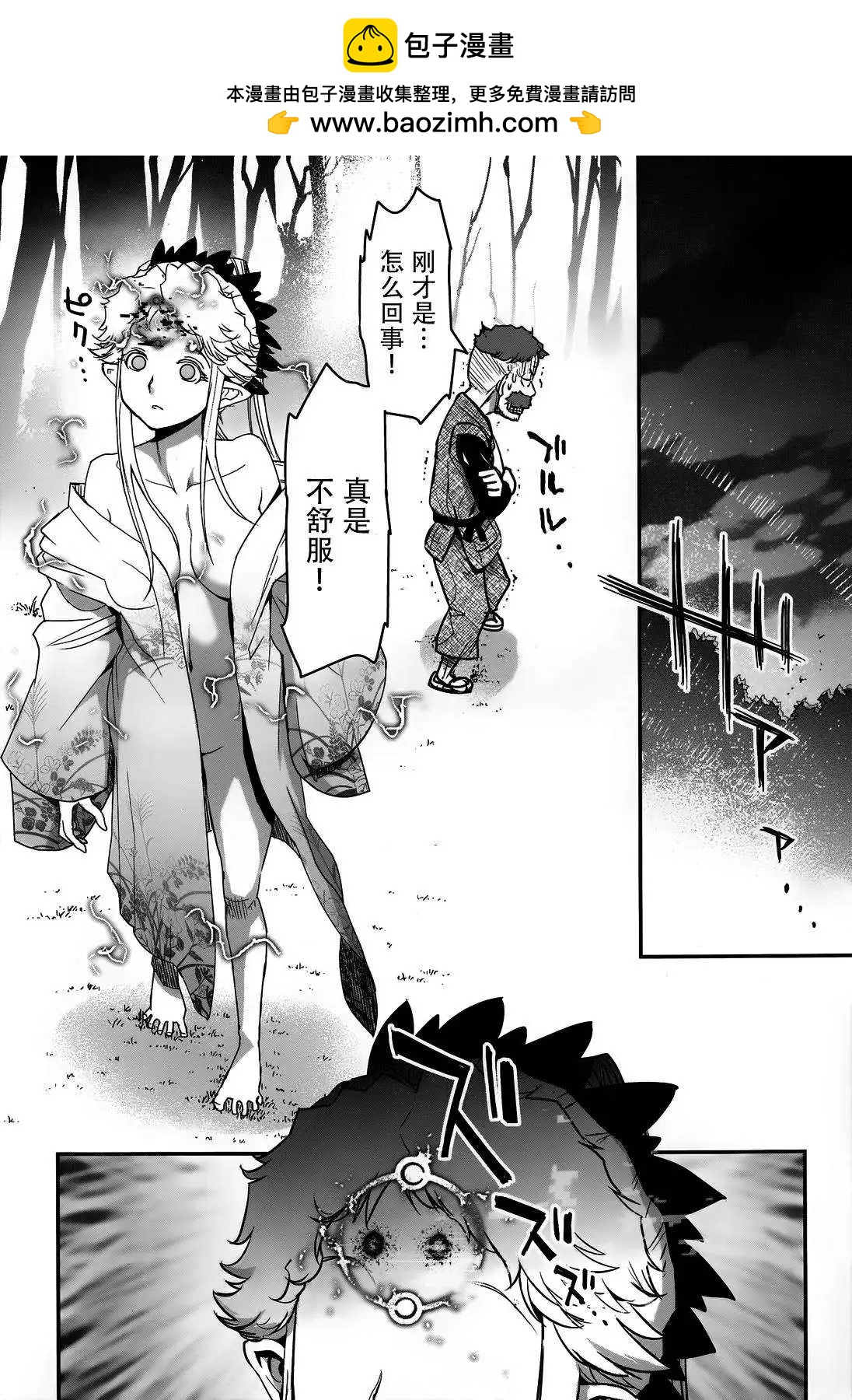 《妖力女神》第68回 第26页
