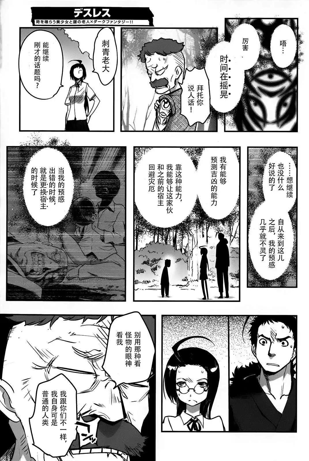 《妖力女神》第68回 第27页