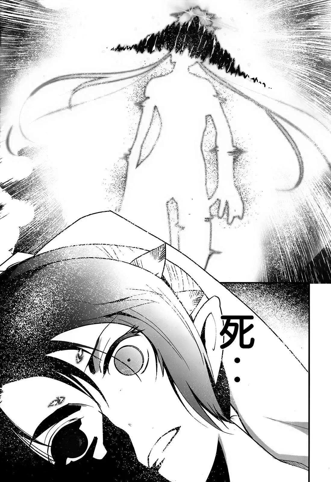 《妖力女神》第68回 第5页