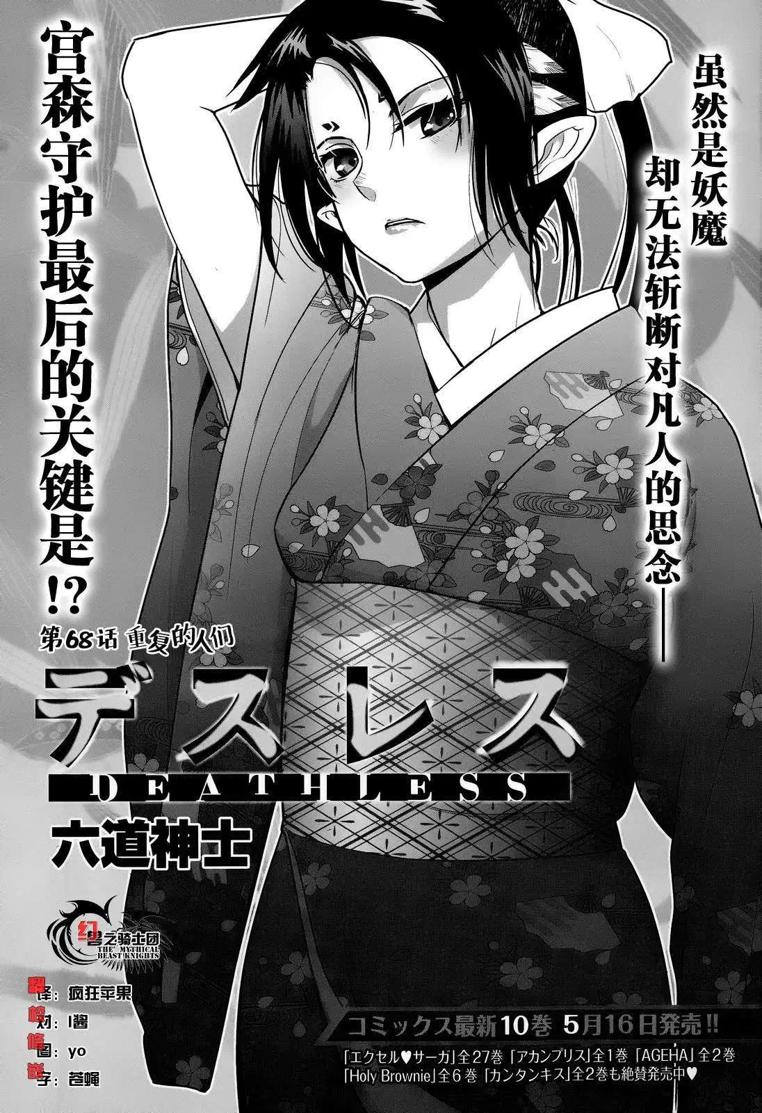 《妖力女神》第68回 第6页