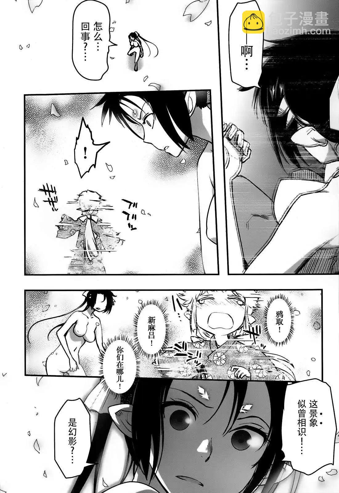 《妖力女神》第68回 第8页