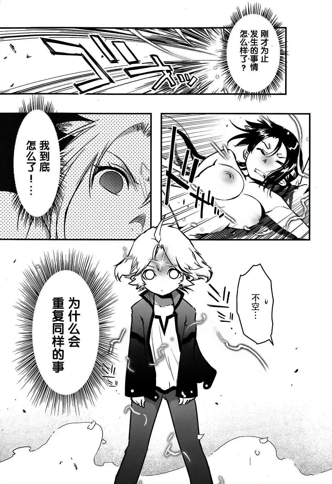 《妖力女神》第68回 第9页