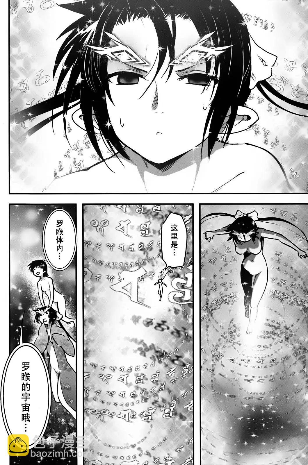 《妖力女神》第73回 第12页