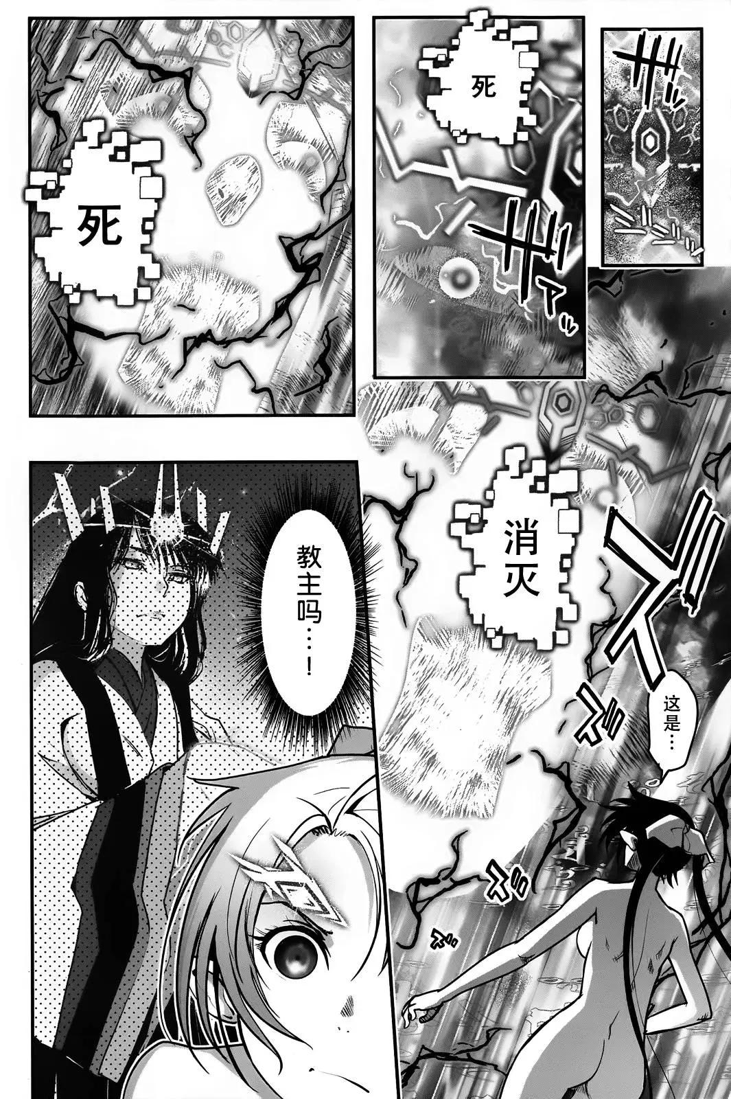 《妖力女神》第73回 第14页